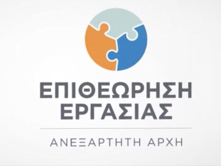 Επιθεώρησης Εργασίας