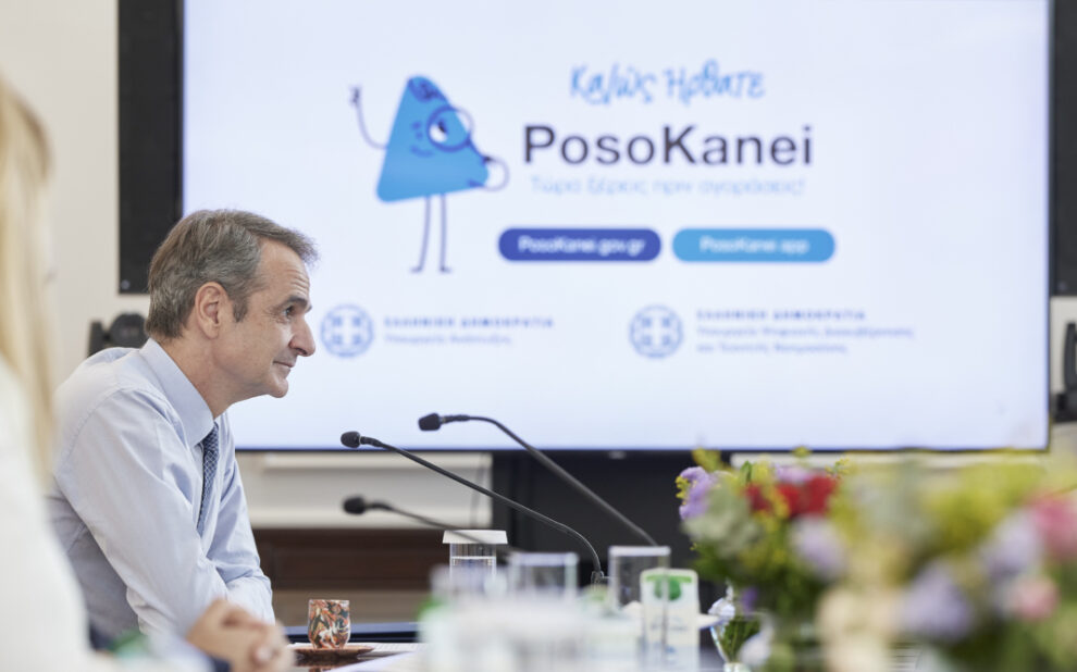 Κ. Μητσοτάκης