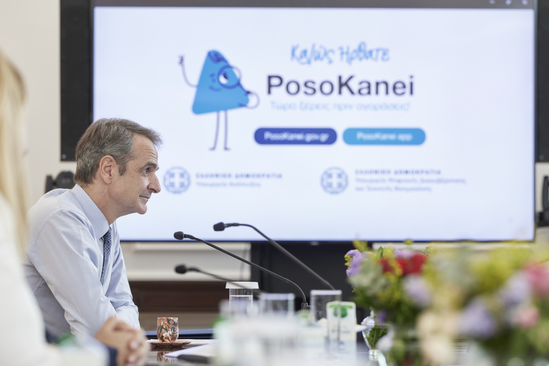 Κ. Μητσοτάκης