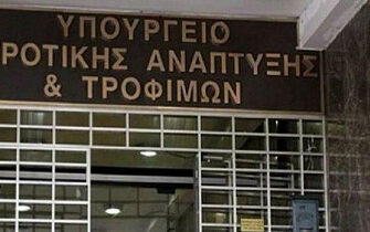 Υπουργείο Αγροτικής Ανάπτυξης και Τροφίμων