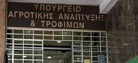 Υπουργείο Αγροτικής Ανάπτυξης και Τροφίμων Υπουργείο Αγροτικής Ανάπτυξης και Τροφίμων