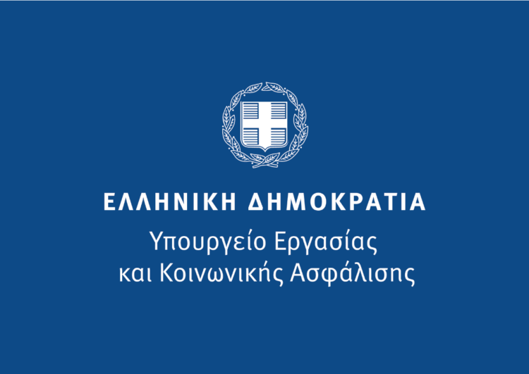 Υπουργείο Εργασίας και Κοινωνικής Ασφάλισης