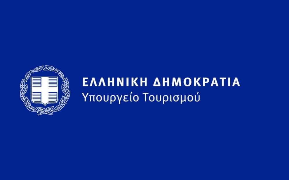 Υπουργείο Τουρισμού Υπουργείο Τουρισμού