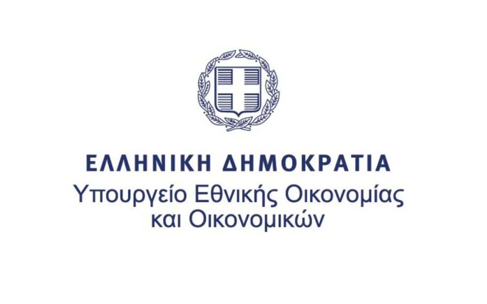 Υπουργείου Εθνικής Οικονομίας και Οικονομικών