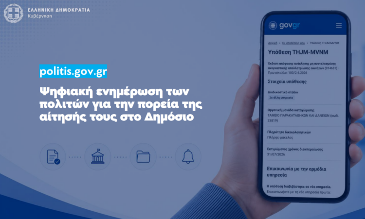 Ψηφιακή Ενημέρωση Πολιτών