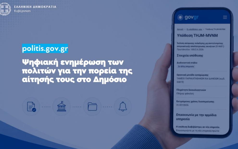 Ψηφιακή Ενημέρωση Πολιτών