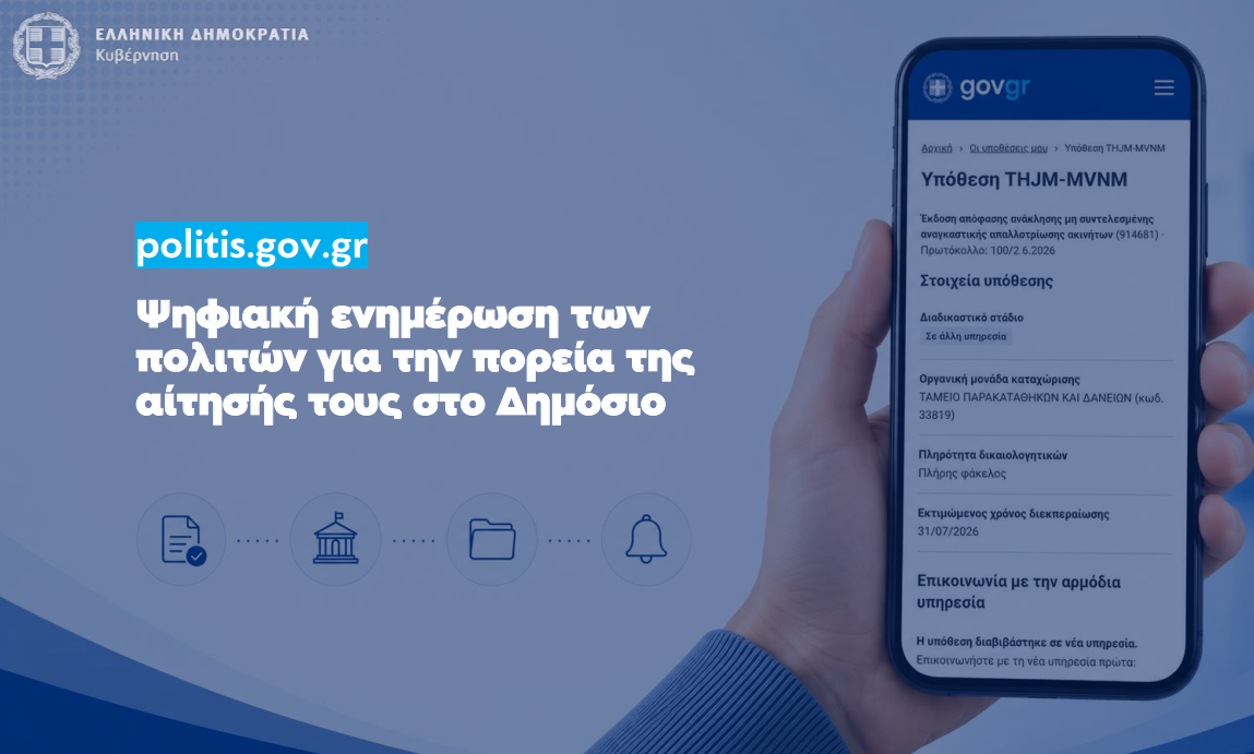 Ψηφιακή Ενημέρωση Πολιτών