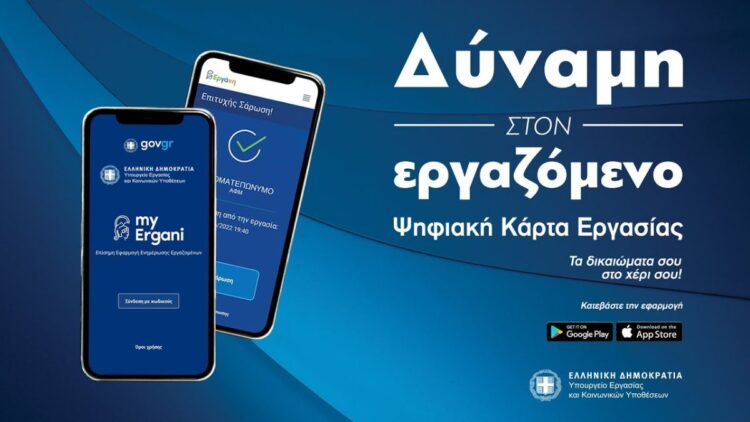Ψηφιακής Κάρτας Εργασίας