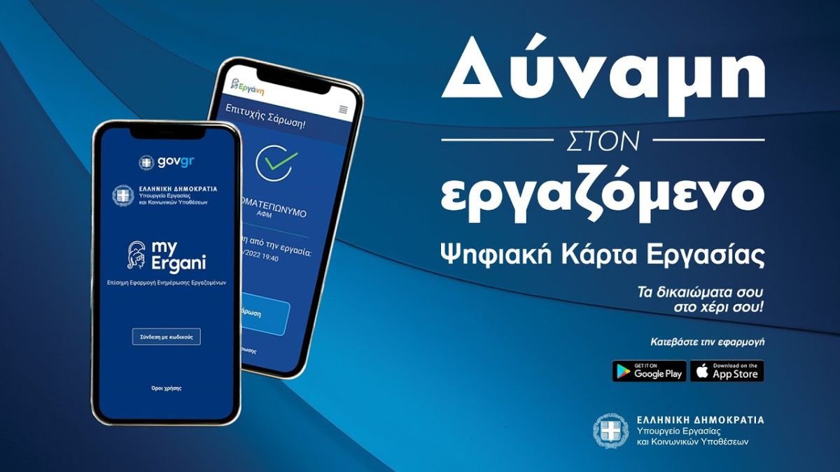 Ψηφιακής Κάρτας Εργασίας