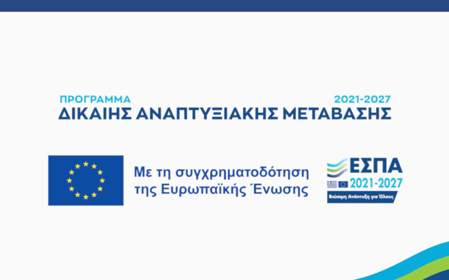 δράσης «Επιχειρώ Πράσινα» δράσης «Επιχειρώ Πράσινα»