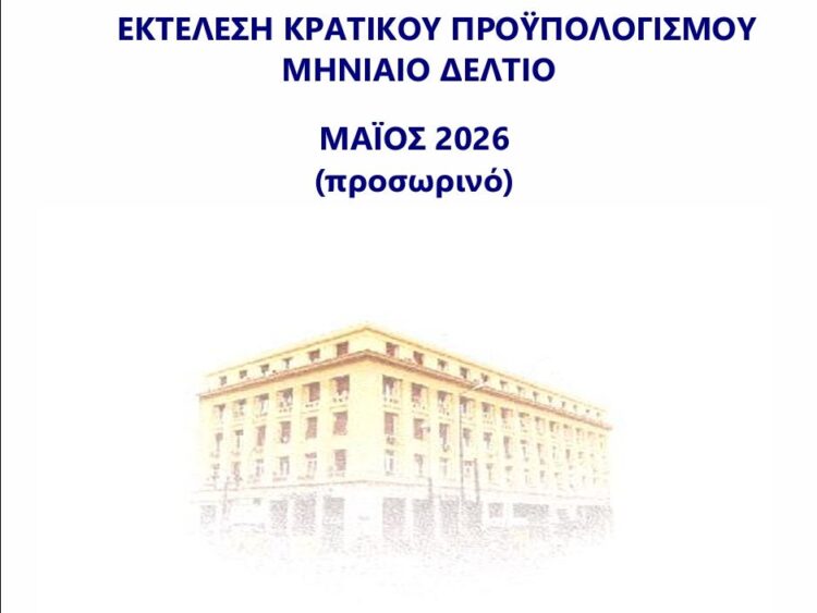 κρατικού Προϋπολογισμού