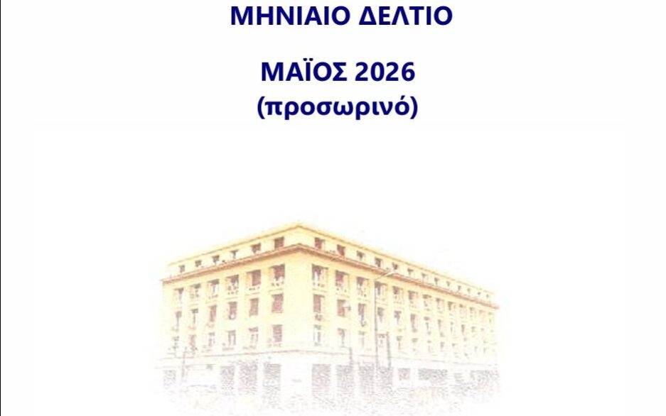 κρατικού Προϋπολογισμού