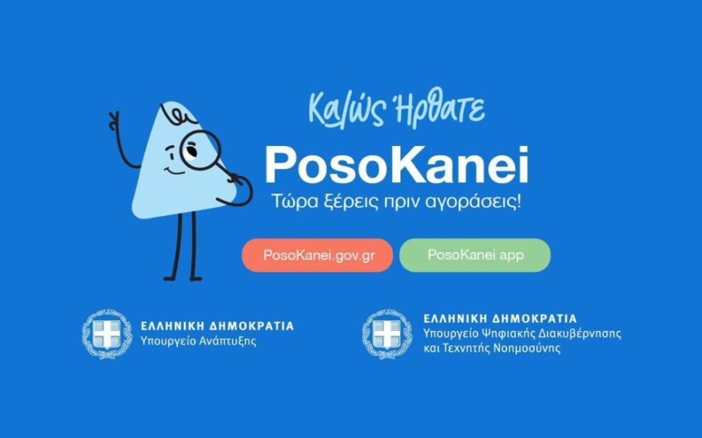 πλατφόρμα PosoKanei