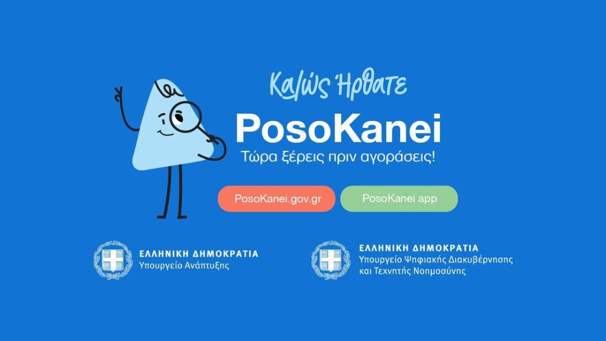 πλατφόρμα PosoKanei