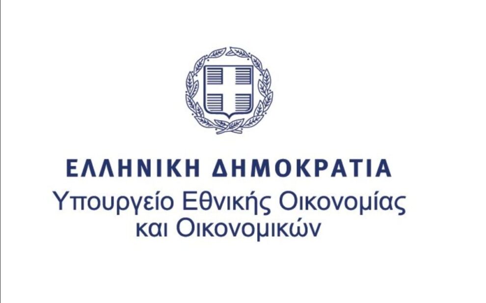 υπουργείο Εθνικής Οικονομίας και Οικονομικών