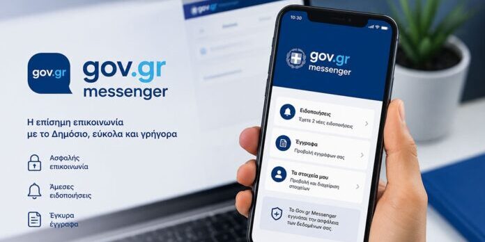 gov.gr Messenger