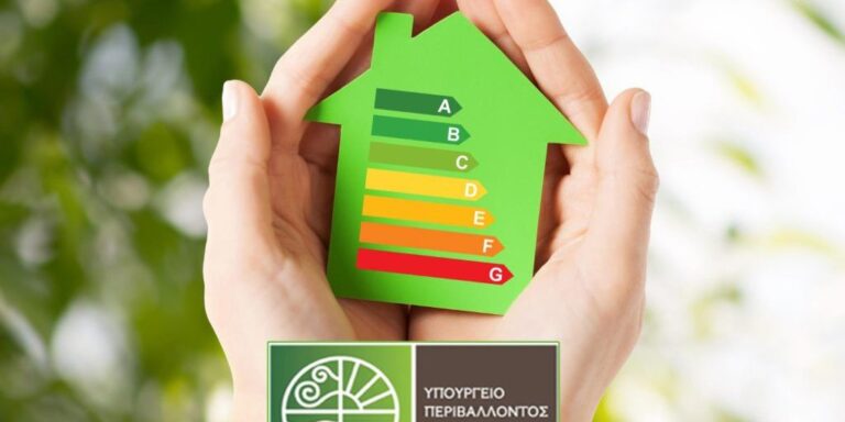Υπουργείο Περιβάλλοντος & Ενέργειας Υπουργείο Περιβάλλοντος & Ενέργειας