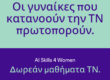 AI Skills 4 Women
