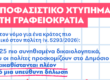Aπλοποίηση μέσω των υπεύθυνων δηλώσεων στο 40% των διαδικασιών του ΜΙΤΟΣ