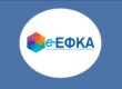 e-ΕΦΚΑ