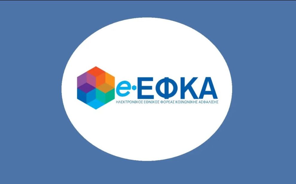 e-ΕΦΚΑ