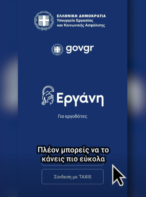 «ΕΡΓΑΝΗ» «ΕΡΓΑΝΗ»