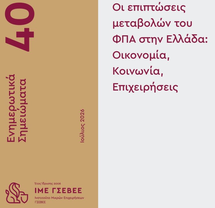 ΙΜΕ ΓΣΕΒΕΕ