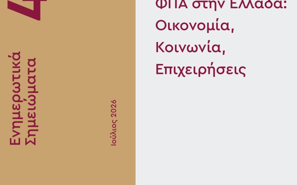 ΙΜΕ ΓΣΕΒΕΕ