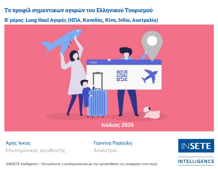 ΙΝΣΕΤΕ