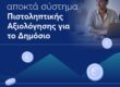 Κρατικό πιστοποιητικό φερεγγυότητας για επιχειρήσεις και πολίτες