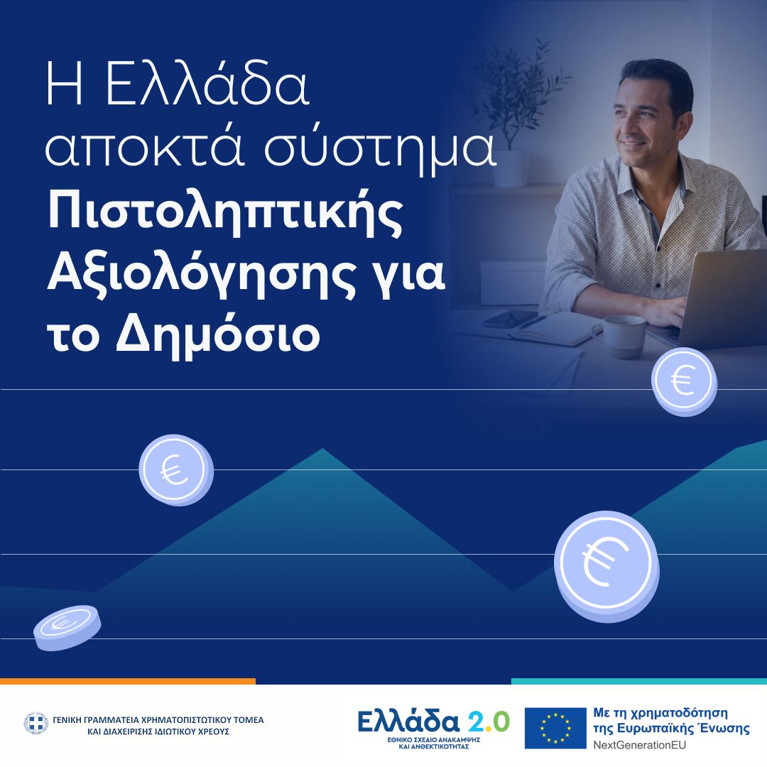 Κρατικό πιστοποιητικό φερεγγυότητας για επιχειρήσεις και πολίτες Κρατικό πιστοποιητικό φερεγγυότητας για επιχειρήσεις και πολίτες