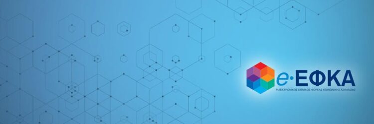 Νέες ψηφιακές υπηρεσίες e-ΕΦΚΑ για μη μισθωτούς