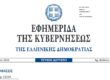 Νέος καθορισμός των Κωδικών Αριθμών Δραστηριότητας (ΚΑΔ)