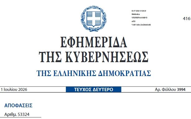 Νέος καθορισμός των Κωδικών Αριθμών Δραστηριότητας (ΚΑΔ)