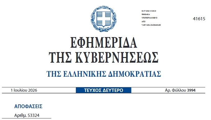 Νέος καθορισμός των Κωδικών Αριθμών Δραστηριότητας (ΚΑΔ)