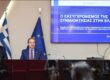 Παρουσίαση Νομοθετικής Πρωτοβουλίας για τον Εκσυγχρονισμό της Συνιδιοκτησίας στην Ελλάδα