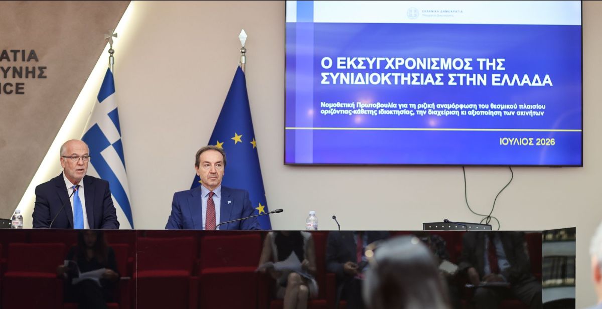 Παρουσίαση Νομοθετικής Πρωτοβουλίας για τον Εκσυγχρονισμό της Συνιδιοκτησίας στην Ελλάδα