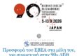 Προσφορά του ΕΒΕΑ στα μέλη του για συμμετοχή στην 90η ΔΕΘ