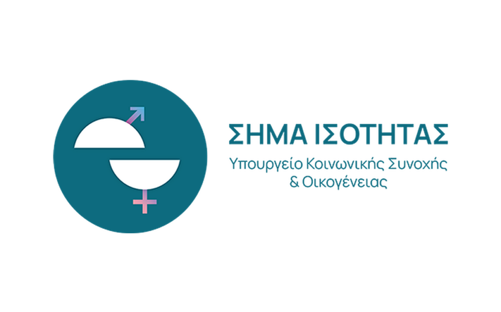 «Σήμα Ισότητας»