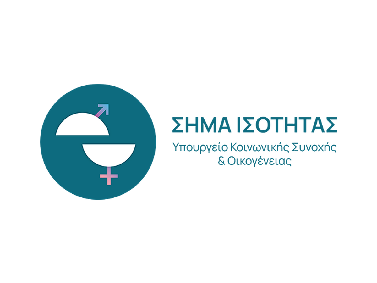 «Σήμα Ισότητας» «Σήμα Ισότητας»