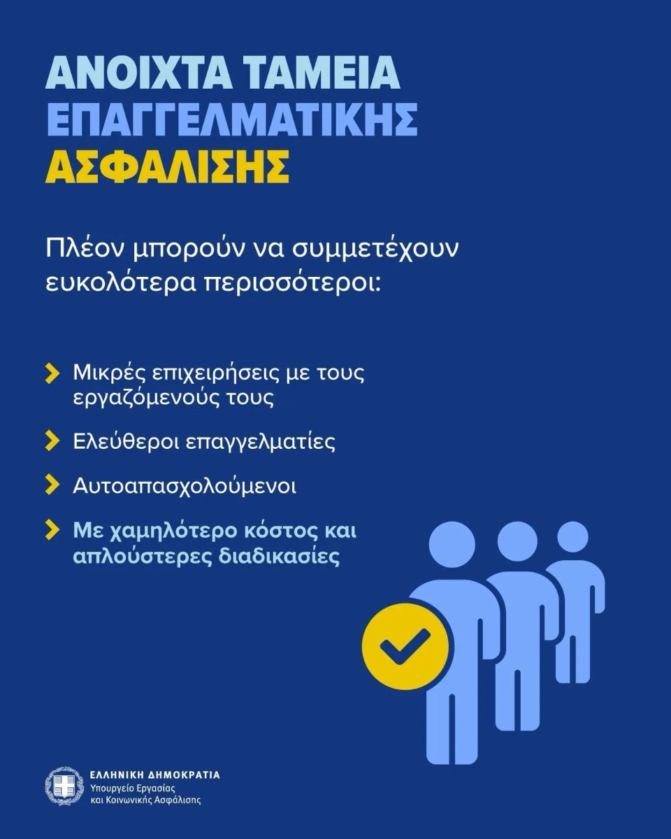 Σε δημόσια διαβούλευση το νομοσχέδιο για την ενίσχυση της επαγγελματικής ασφάλισης Σε δημόσια διαβούλευση το νομοσχέδιο για την ενίσχυση της επαγγελματικής ασφάλισης