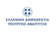 Υπουργείο Ανάπτυξης