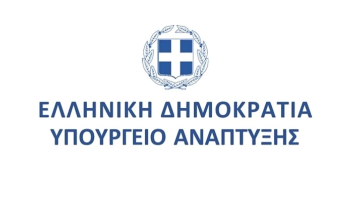 Υπουργείο Ανάπτυξης
