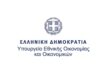 Υπουργείο Εθνικής Οικονομίας και Οικονομικών