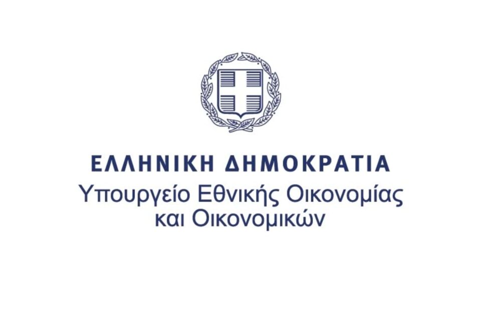 Υπουργείο Εθνικής Οικονομίας και Οικονομικών