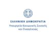 Υπουργείο Κοινωνικής Συνοχής και Οικογένειας