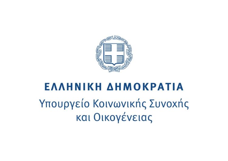 Υπουργείο Κοινωνικής Συνοχής και Οικογένειας Υπουργείο Κοινωνικής Συνοχής και Οικογένειας