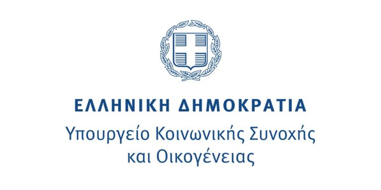 Υπουργείο Κοινωνικής Συνοχής και Οικογένειας