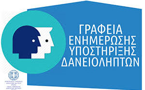 νέος εξωδικαστικός μηχανισμός