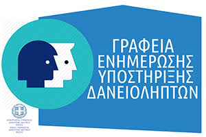 νέος εξωδικαστικός μηχανισμός